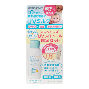 日本mamakids孕产妇防晒乳婴幼儿宝宝防晒霜SPF23 PA++  24年生产