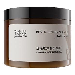 三生花蕴活密集奢护发膜强韧防断发修复烫染毛躁柔顺焕亮护发素