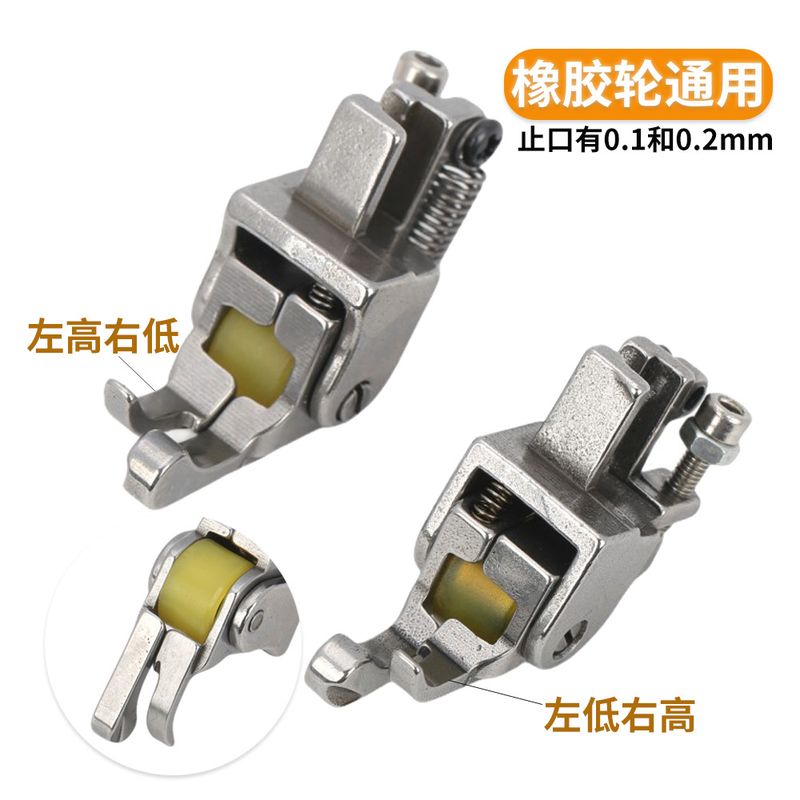 平车厚料高低压脚 电脑平车压脚 左低右高缝纫机配件高低滚轮压脚