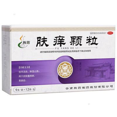 【腾药】肤痒颗粒9g*12袋/盒