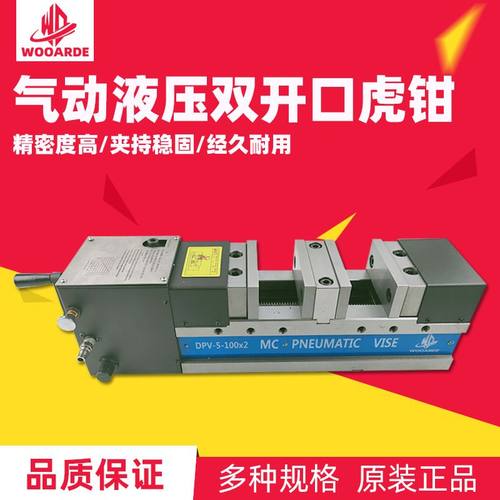 5寸MC气动油压精密双开口虎钳机用液压双夹平口钳全自动装夹DPV-5