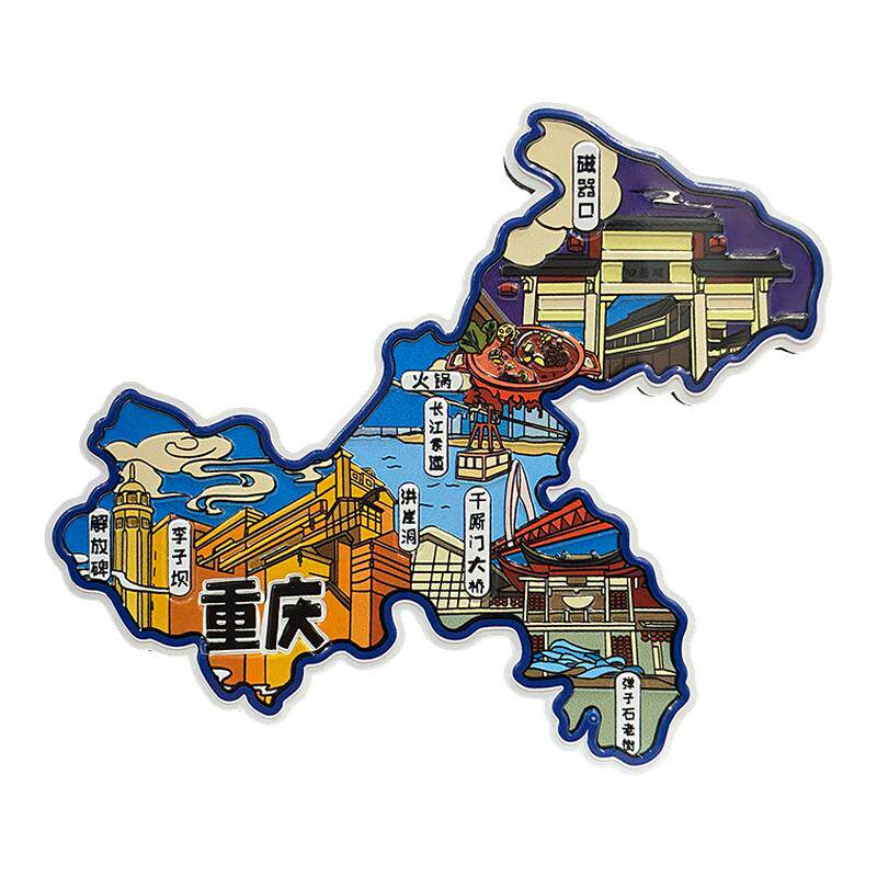 重庆冰箱贴中国城市地图成都遵义贵阳西安长沙旅游景点金属文创U