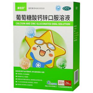 康吉欣葡萄糖酸钙锌口服溶液10ml*儿童小儿生长发育迟缓口服液