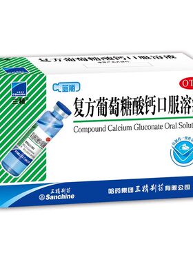 [三精]复方葡萄糖酸钙口服溶液5%5%*10ml*12支/盒