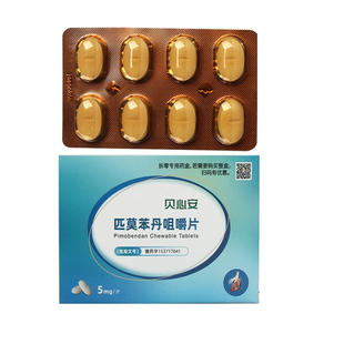 贝心安匹莫苯丹咀嚼片宠物狗猫心脏肥大心力衰竭止咳止喘心脏病