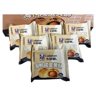 卡尔顿海鸭咸蛋黄酥送礼网红零食红豆雪媚娘礼盒夹心点心休闲食品