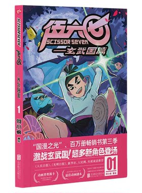海报+书签】刺客伍六七玄武国篇