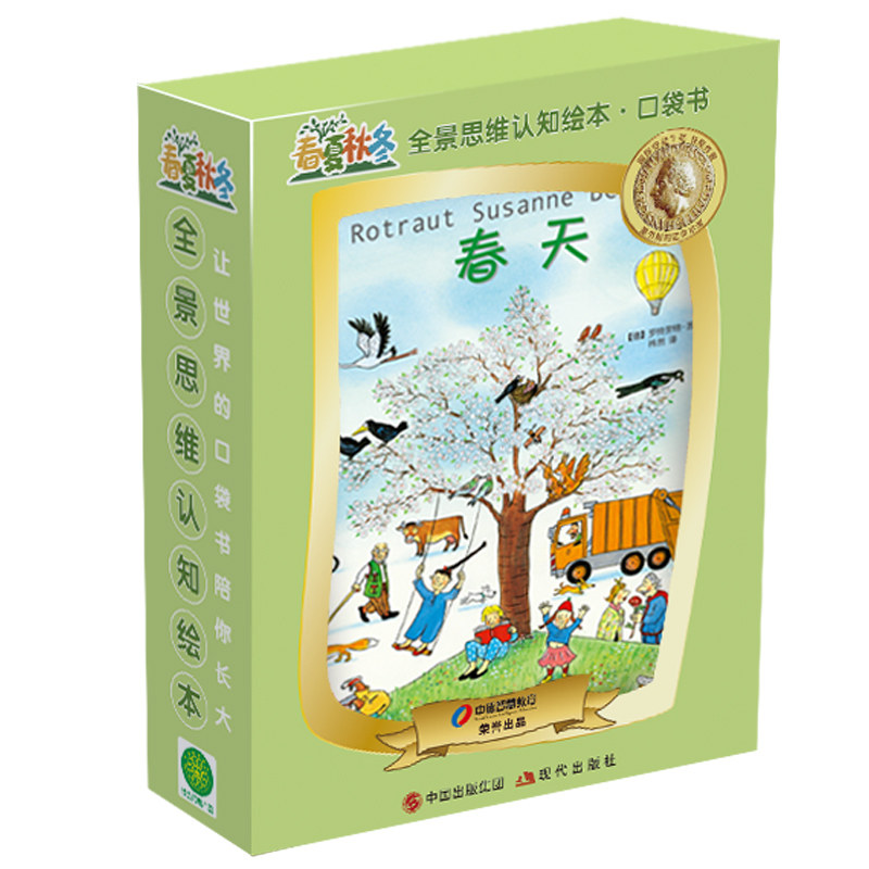 德国原版春夏秋冬四季画卷