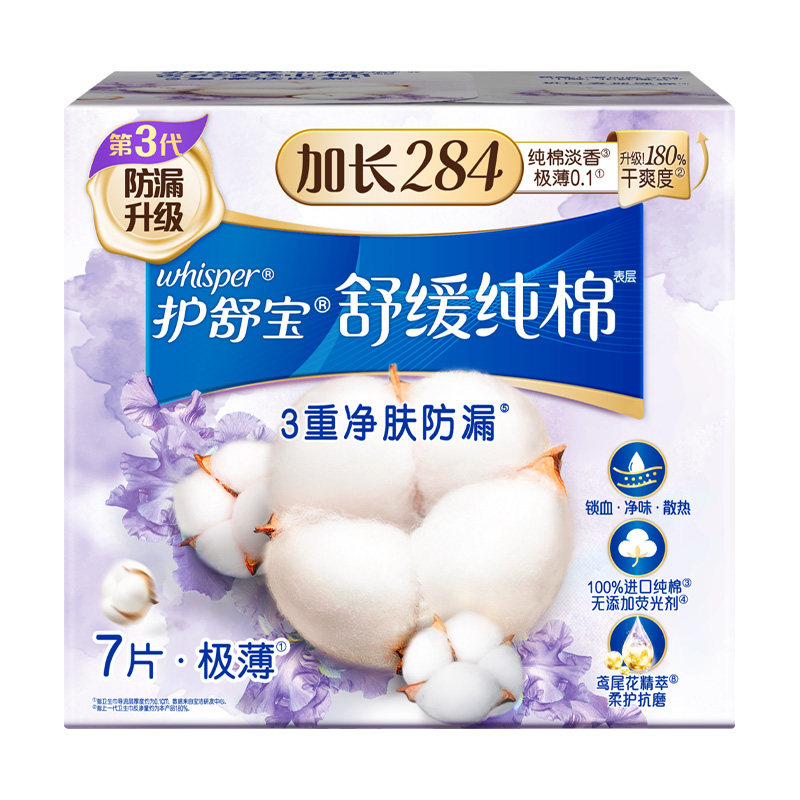 护舒宝纯棉卫生巾薄日夜用姨妈巾