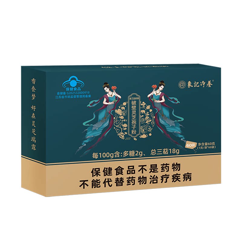 象记净养长白山破壁灵芝孢子粉增强免疫力蓝帽认证正品送父母长辈