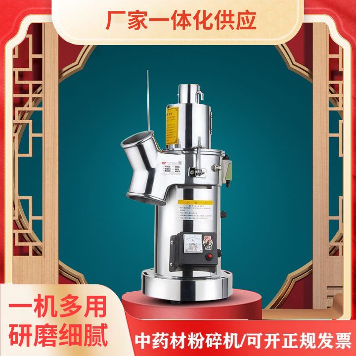 中药材流水式粉碎机超细商用机器三七打粉机家用磨粉机小型研磨机