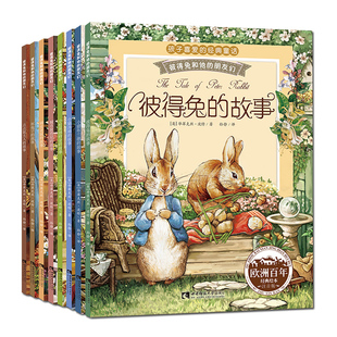彼得兔的故事绘本经典故事全集8册注音版 儿童书3-12岁童话一二年级小学生课外阅读书籍彼得兔和他的朋友们父与子全集大象巴巴书籍
