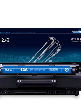 格之格适用于惠普Q2612a硒鼓