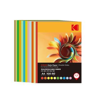 kodak柯达100张红色粉色混色80g克彩纸黄色多功能装打印复印纸a4蓝色大红纸彩色a4纸幼儿园儿童手工混合装