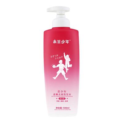 木兰少年青少年洗发水柔顺去屑男孩女孩学生专用洗头膏官方正品