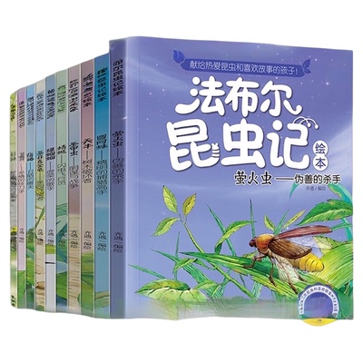 法布尔昆虫记10册注音完整版