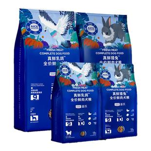 蓝氏真鲜乳鸽猎兔全价鲜肉狗粮比熊小型犬中大型犬犬粮旗舰店正品