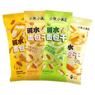 【全新口味】小饿小满足奶油芝士味碱水面包干健康零食品代餐轻食