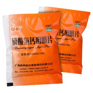 钙片中老年女性补钙儿童孕妇钙片老式袋装中恒磷酸氢钙片国药100