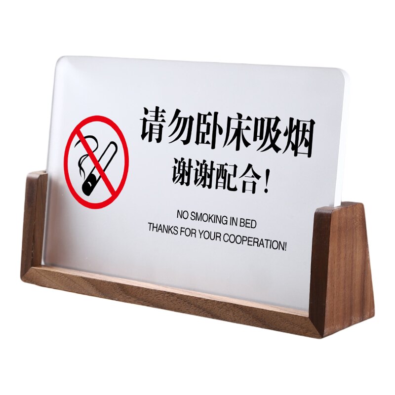 请勿卧床吸烟酒店温馨提示立牌