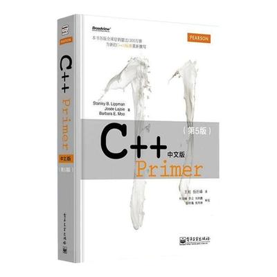 正版C++Primer中文版第五版
