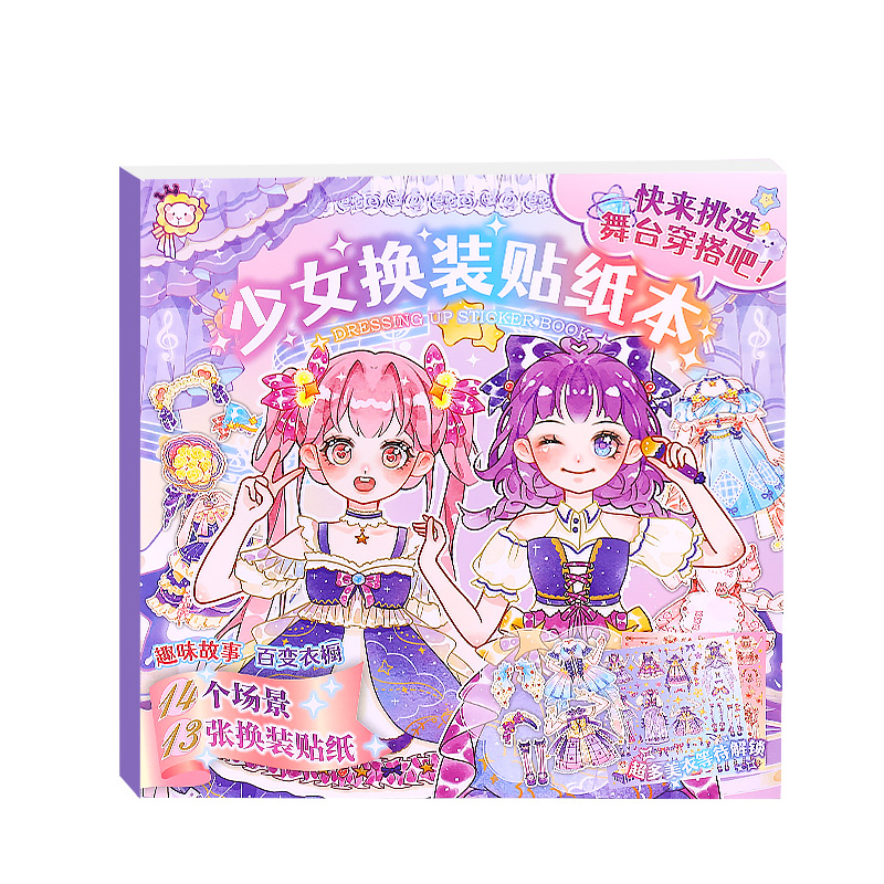 换装贴纸儿童女孩益智玩具3到6岁公主换妆贴纸儿童化妆贴贴纸本贴画玩具六一儿童节礼物人物贴画纸贴纸书