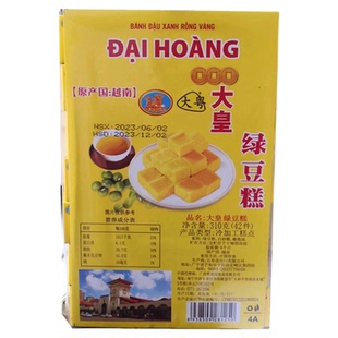 包邮越南绿豆糕 越贡黄龙绿豆糕 糕点 休闲零食310克42小盒