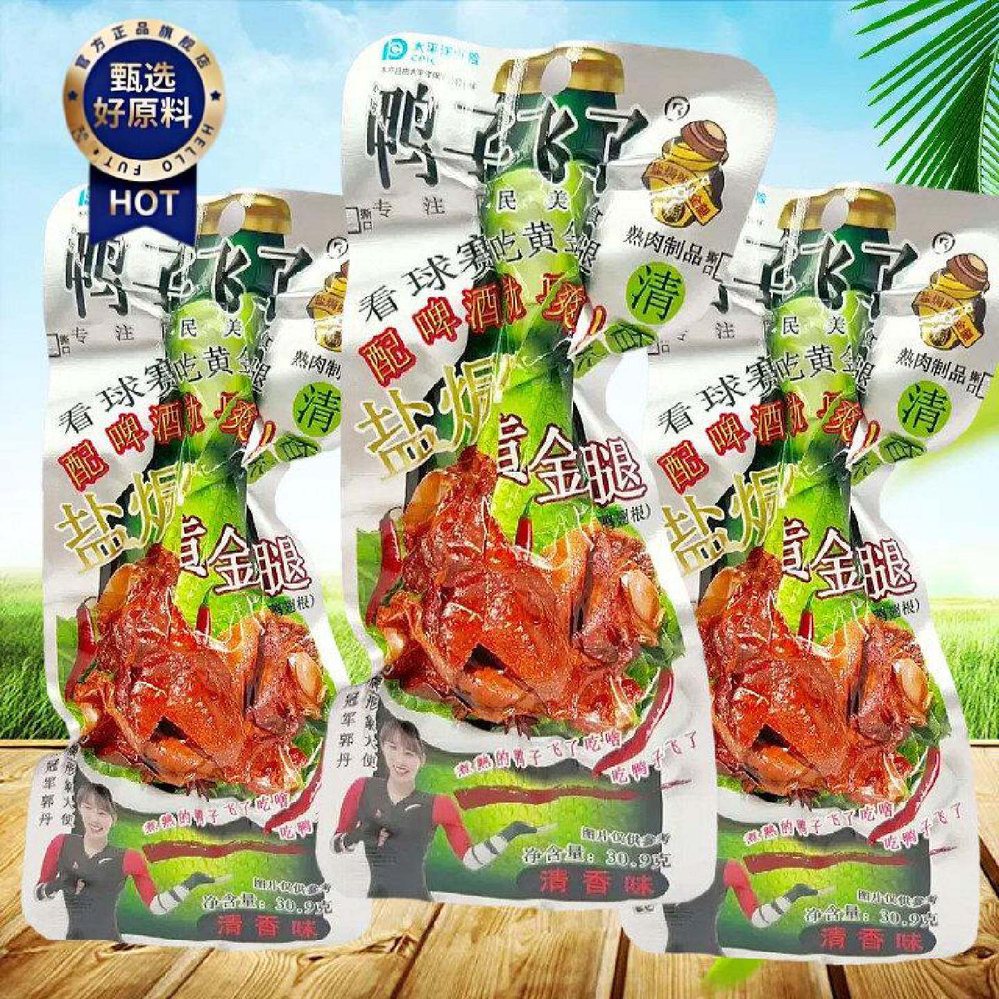 鸭子飞了盐焗黄金腿即食零食30.9g袋装香辣鸭肉零食小吃解馋抗饿