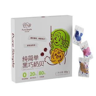 【拍1发3】纯简单黑巧奶贝纯可可脂配料简单无添加蔗糖80g*3盒