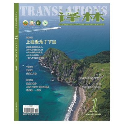 2020年《译林》杂志双月刊全年订阅