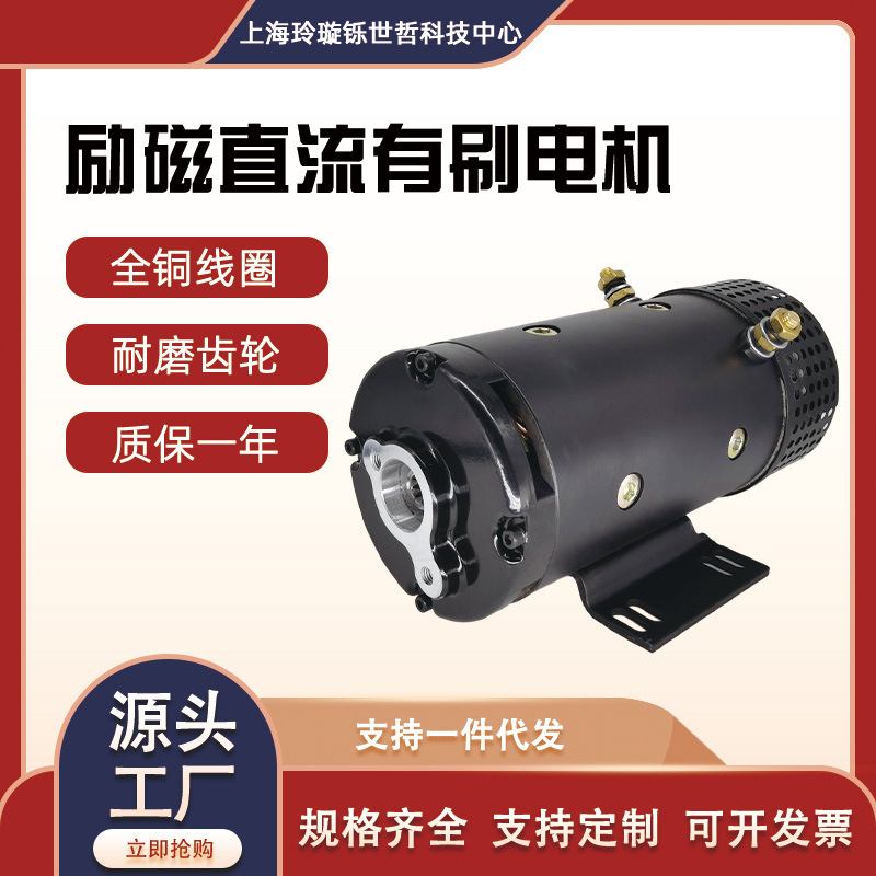 玲璇牌高空作业平台24V4000w液压直流叉车电机批发高效电动机