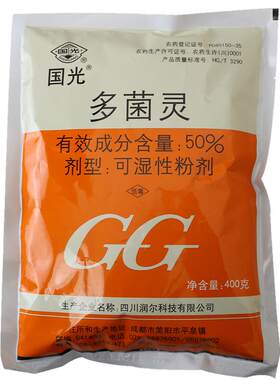 四川国光50%多菌灵粉剂