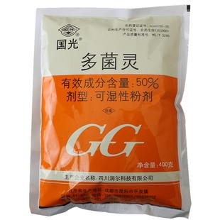 国光多菌茵灵多菌灵粉植物兰花多肉叶斑病专用药农药杀菌剂粉剂