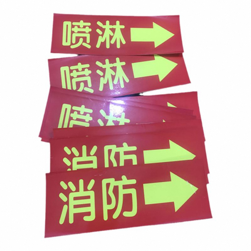 箭头标识消防喷淋指示水流方向指示贴纸灭火器管道常开常闭标识牌