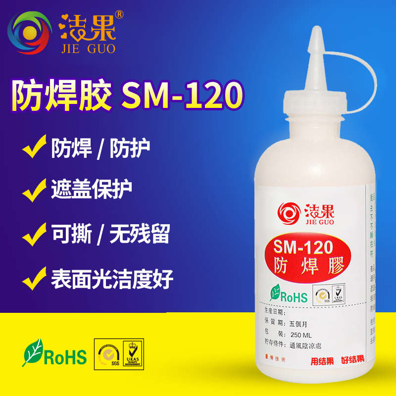 可撕可剥胶水隔离三防漆排针电路板元件不粘锡耐高温大支防焊胶
