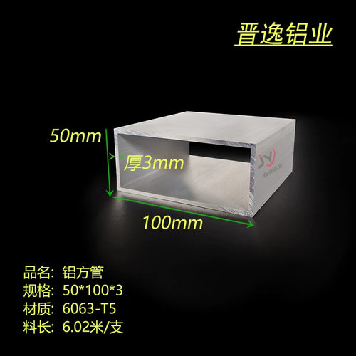 铝方管50*100*3铝合金方管 铝方通型材50X100X3mm铝方管 6063铝管
