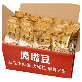 鹰嘴豆熟即食2025年进口独立包装炒货豆类孕妇零食正宗新疆旗舰店
