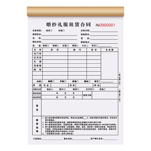 婚纱店订单本二联定制礼服馆租赁合同两联婚管庆婚礼租凭租借出租预约销售单2连工作室新娘流程协议合约书2联