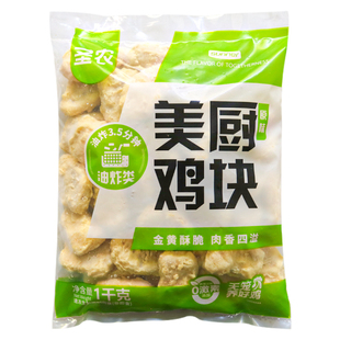 圣农美厨小吃 圣农原味鸡块上校鸡块1kg 油炸小吃鸡肉鸡块汉堡店