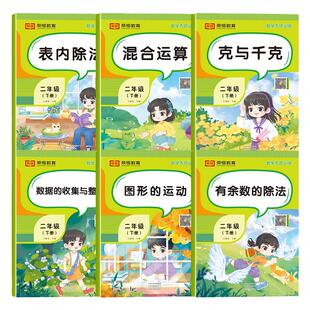 二年级下册数学专项强化训练应用题人教版课堂同步练习册计算题混合运算找规律表内有余数的除法克与千克数据的收集与整理图形运动