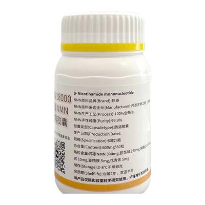 NMN邦泰烟酰胺单核苷酸NR抗衰PQQ