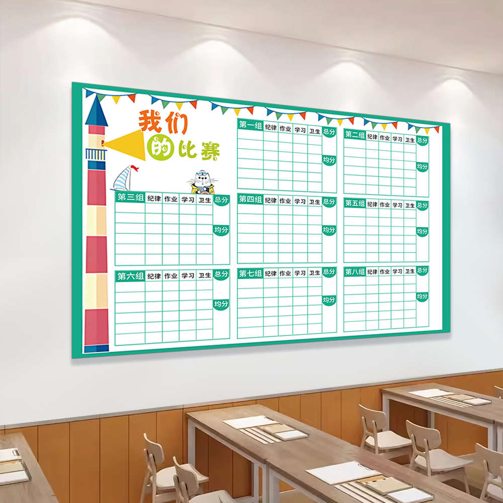 你追我赶班级小组评比栏墙贴量化考核表光荣红花榜积分表文化墙纸