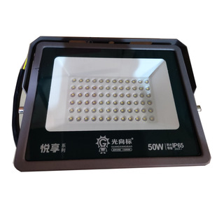 光向标新款悦享系列投光灯户外射灯led节能省电照射灯工厂庭院灯