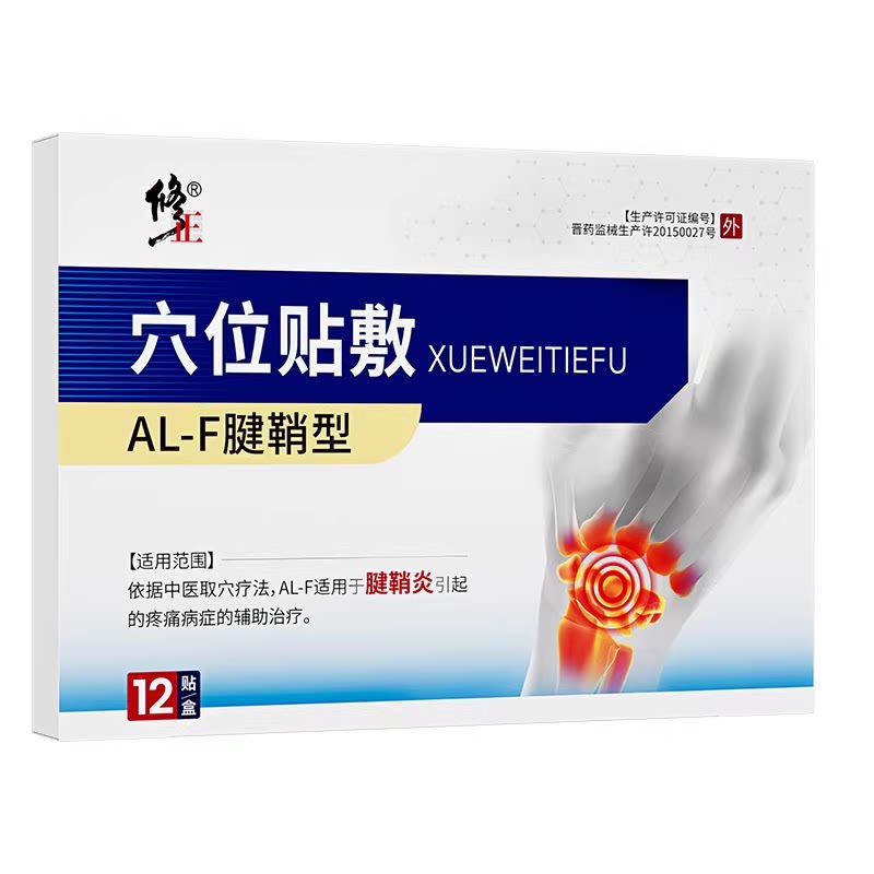 修正腱鞘炎贴膏护腕手腕手指关节疼痛大拇指护套囊肿热敷膏药正品