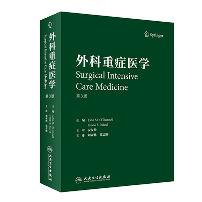正版现货 外科重症医学 刘亚林 常志刚主译  诊疗方法及患者管理 人民卫生出版社 9787117301107