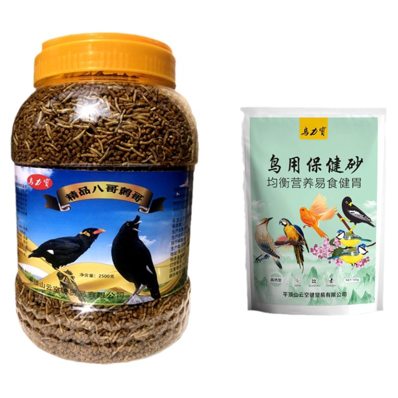 精品八哥鹩哥乌鸫鸟粮鸟食混合饲料营养补钙百灵喜鹊鸟专用食包邮