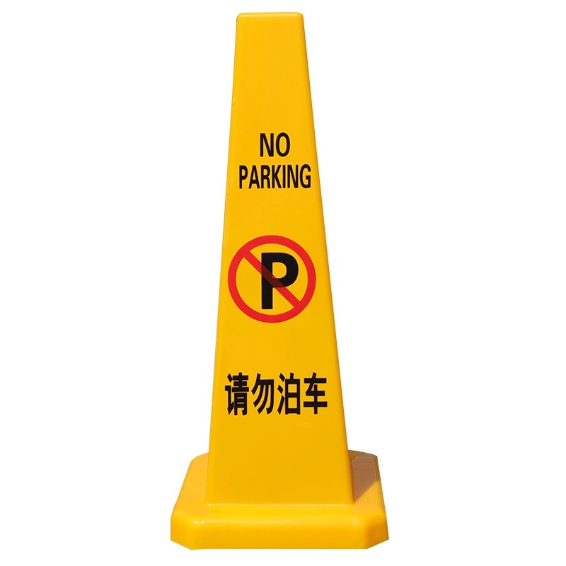停车路锥塑料方锥警示牌小心地滑