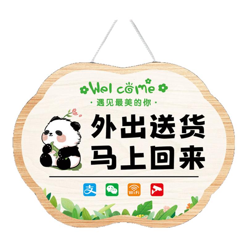 今日店休挂牌营业中欢迎光临告示