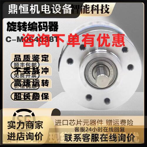 议价C-M064038T自动化设备光电旋转编码器