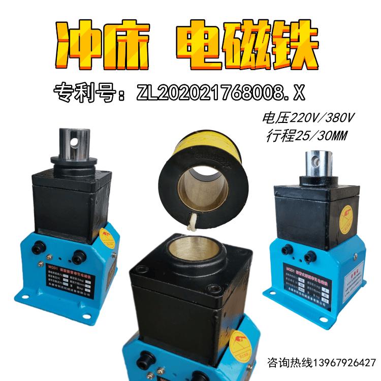 MQD1科杰新型电子牵引电磁铁MQD1-8kg15Kg25Kg冲床电磁铁电压380V